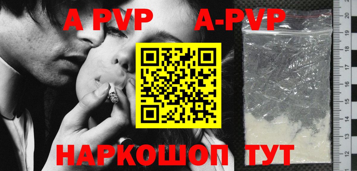 A-PVP Crystall Карабулак