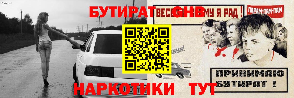 Бутират  Вход с VPN  Карабулак  БУТИРАТ бутандиол 