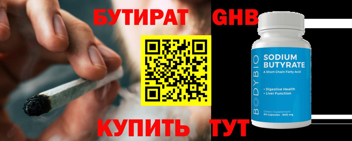 БУТИРАТ Butirat Карабулак