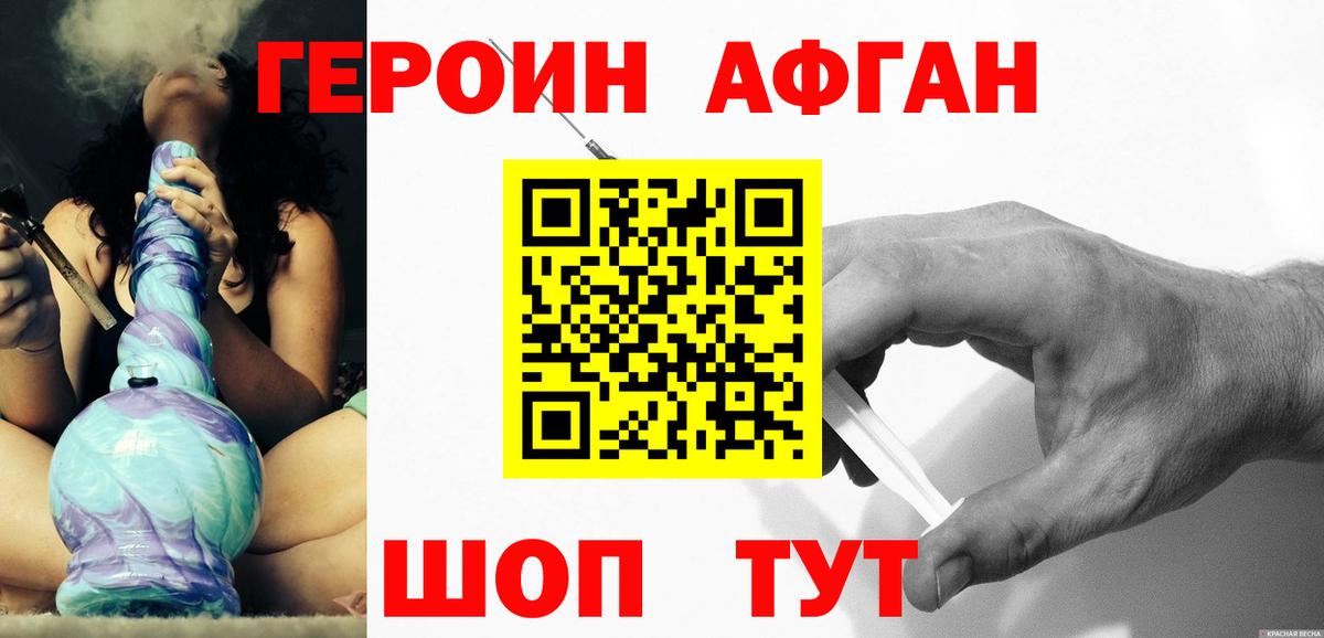 ГЕРОИН Афган  Вход с VPN  Карабулак 